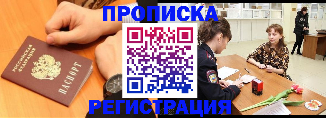 прописка 2025 в Бабаево